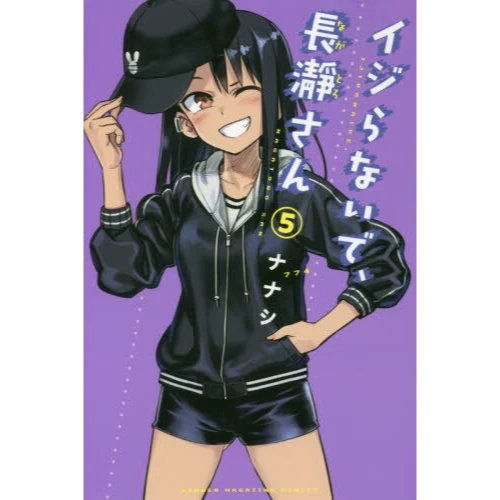 Don't Toy With Me Miss Nagatoro Vol. 5 3 Don't Toy With Me Miss Nagatoro Vol. 5