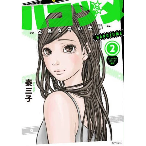 Police In A Pod Vol. 2 3 Police In A Pod Vol. 2