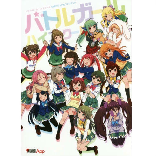 Battle Girl High School Official Visual Fan Book 3 Battle Girl High School Official Visual Fan Book