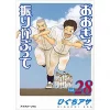 Ookiku Furikabutte Vol. 28