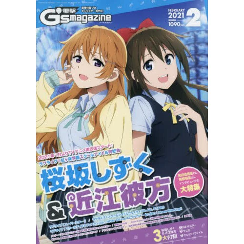 Dengeki G's Magazine February 2021 3 Dengeki G's Magazine February 2021