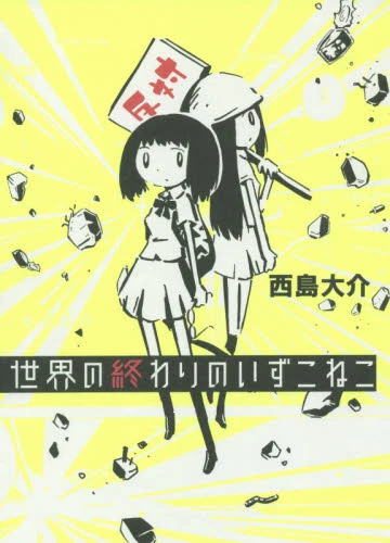 The End Of The World And The Cat’s Disappearance 3 The End Of The World And The Cat’s Disappearance