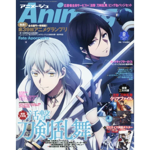 Animage August 2017 3 Animage August 2017