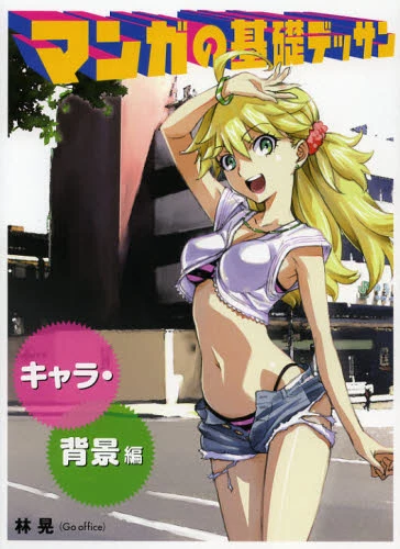 Basics Of Drawing Manga: Characters & Backgrounds 4 Basics Of Drawing Manga: Characters & Backgrounds - Image 2