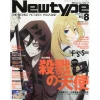 Monthly Newtype August 2018