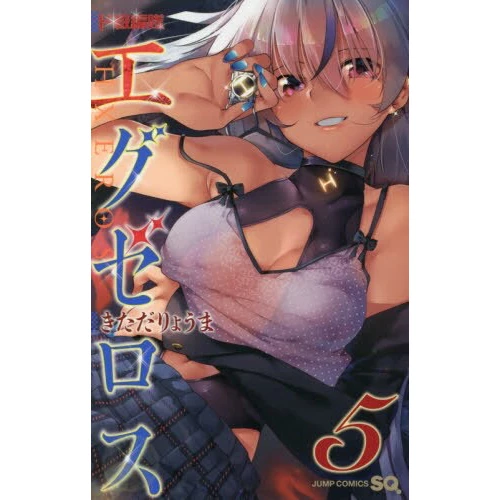 Super HxEros Vol. 5 3 Super HxEros Vol. 5