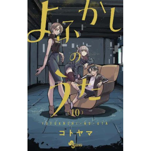 Call Of The Night Vol. 10 3 Call Of The Night Vol. 10