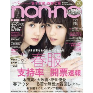 Non-no April 2016 3 Non-no April 2016