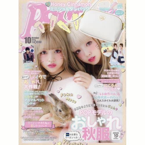 Popteen October 2016 3 Popteen October 2016