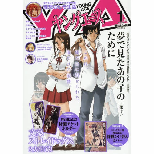 Young Ace January 2018 3 Young Ace January 2018