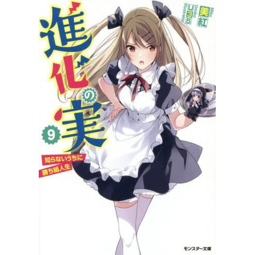 The Evolution Fruit: Conquering Life Unknowingly Vol. 9 (Light Novel) 3 The Evolution Fruit: Conquering Life Unknowingly Vol. 9 (Light Novel)