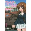 Girls Und Panzer Der Film Variante Vol. 1