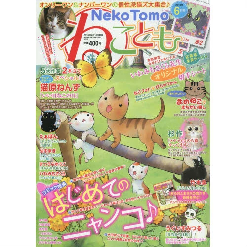 Neko Tomo June 2016 3 Neko Tomo June 2016