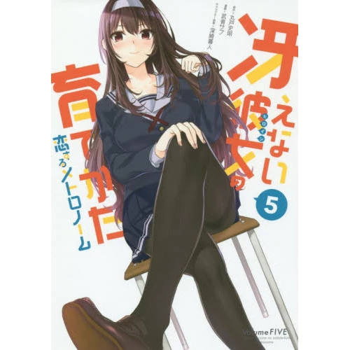 Saekano: How To Raise A Boring Girlfriend: Koisuru Metronome Vol. 5 3 Saekano: How To Raise A Boring Girlfriend: Koisuru Metronome Vol. 5