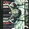 Mobile Suit Gundam UC -Books Sales Store 545ffd434519444488eb286be372479d.jpg