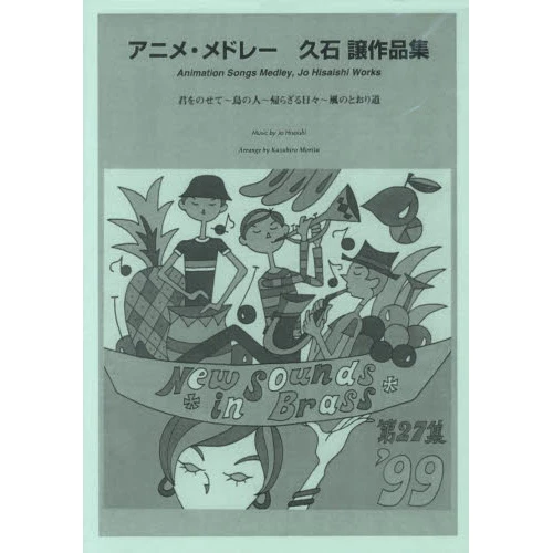 New Sounds In Brass Vol. 27: Anime Medley By Joe Hisaishi 3 New Sounds In Brass Vol. 27: Anime Medley By Joe Hisaishi