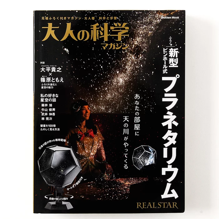 Otona No Kagaku Magazine Vol. 39 W/ Bonus Pinhole Planetarium 3 Otona No Kagaku Magazine Vol. 39 W/ Bonus Pinhole Planetarium