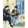 Draw With Digital Tools! How To Draw Salarymen 2 Draw With Digital Tools! How To Draw Salarymen -Books Sales Store 5539a88113db43c1802061c9ddf6170a.jpg