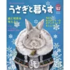 Usagi To Kurasu January 2017 1 Usagi To Kurasu January 2017 -Books Sales Store 55b317daa20e43ad8db2024e04e0b1b2.jpg