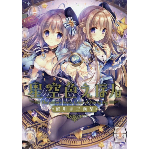 Color Of Starry Sky Picture Book 3 Color Of Starry Sky Picture Book