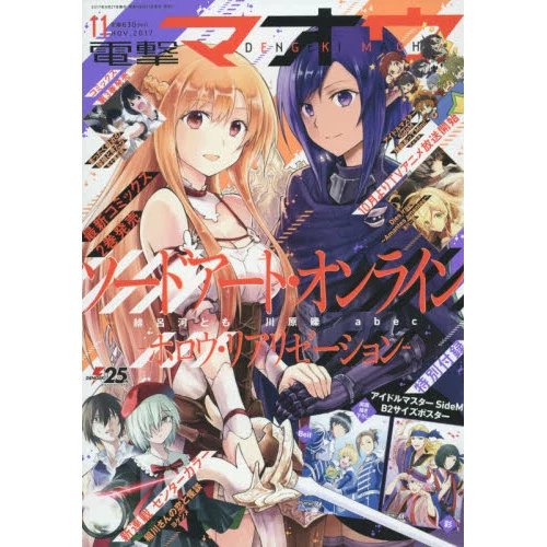 Dengeki Maoh November 2017 3 Dengeki Maoh November 2017