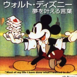 Words Of Walt Disney That Make Dreams Come True