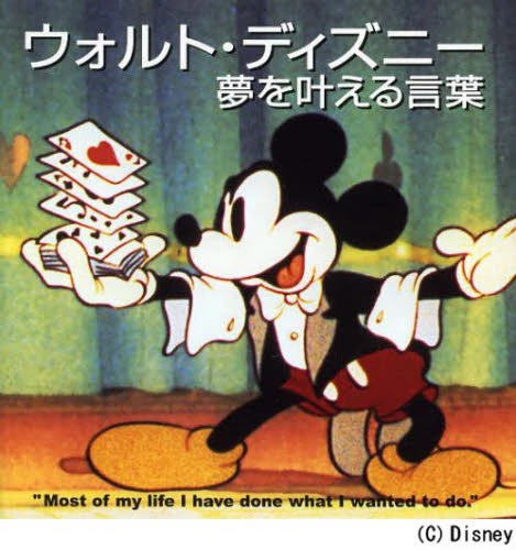 Words Of Walt Disney That Make Dreams Come True 3 Words Of Walt Disney That Make Dreams Come True