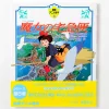 Ghibli Tokuma Anime Picture Book 6: Kiki’s Delivery Service