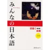 Minna No Nihongo Elementary Level I Main Textbook Second Edition 1 Minna No Nihongo Elementary Level I Main Textbook Second Edition -Books Sales Store 56ca77a694c74abd8b55c8dae0086313.jpg