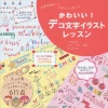 Kawaii! Illustration Lessons For Decorative Writing 2 Kawaii! Illustration Lessons For Decorative Writing -Books Sales Store 56f72735d30841d39c51f41c6ba0b2e5.jpg