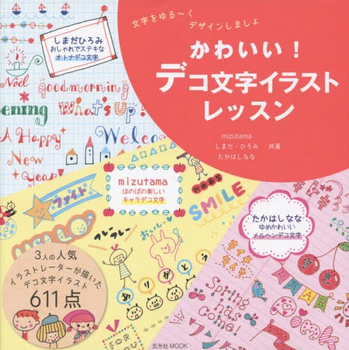 Kawaii! Illustration Lessons For Decorative Writing 3 Kawaii! Illustration Lessons For Decorative Writing