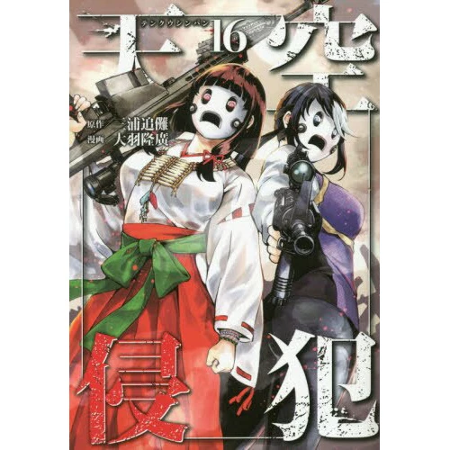 High-Rise Invasion Vol. 16 3 High-Rise Invasion Vol. 16