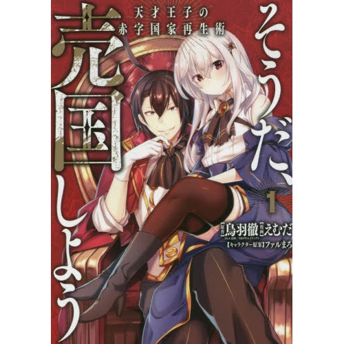 The Genius Prince's Guide To Raising A Nation Out Of Debt Vol. 1 3 The Genius Prince's Guide To Raising A Nation Out Of Debt Vol. 1