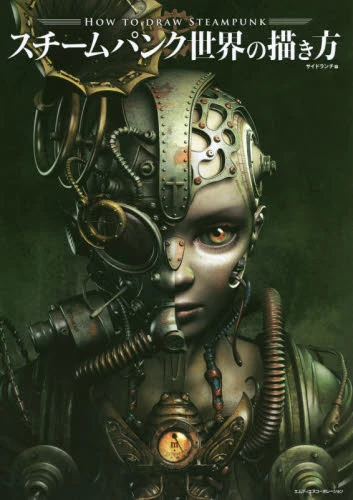 How To Draw Steampunk Worlds 3 How To Draw Steampunk Worlds