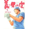 Yoshio No Sora Vol.5 -Books Sales Store 57a43c2318c043c18ae6f29a964ff9d1.jpg
