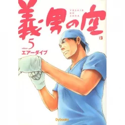 Yoshio No Sora Vol.5