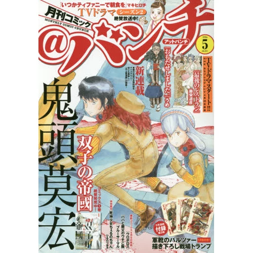 Monthly Comic @Bunch May 2016 3 Monthly Comic @Bunch May 2016