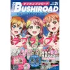 Monthly Bushiroad February 2020