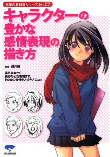 How To Draw Characters Full Of Emotional Expression 3 How To Draw Characters Full Of Emotional Expression