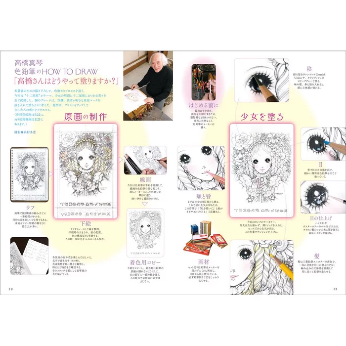 Macoto Takahashi Coloring Book 6 Macoto Takahashi Coloring Book - Image 4