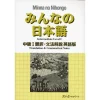 Minna No Nihongo Intermediate Level I Translation & Grammatical Notes (English Edition) -Books Sales Store 597551fb3a354919a0bd48e2b0c9f9e8.jpg
