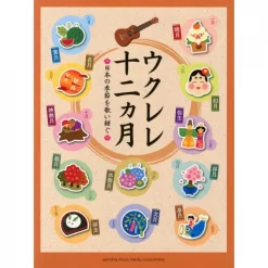 Ukulele For 12 Months Popular Japanese Seasonal Songs
