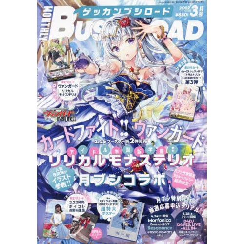 Monthly Bushiroad March 2022 3 Monthly Bushiroad March 2022