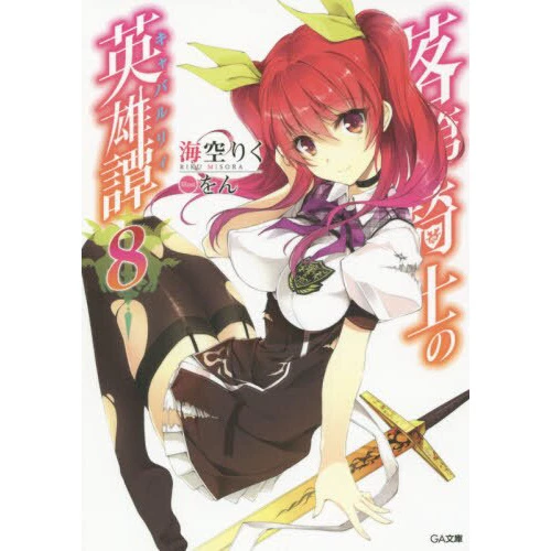 Chivalry Of A Failed Knight Vol. 8 (Light Novel) 3 Chivalry Of A Failed Knight Vol. 8 (Light Novel)