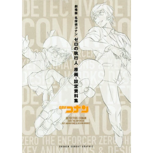 Detective Conan: Zero The Enforcer Key Animations & Design Works 3 Detective Conan: Zero The Enforcer Key Animations & Design Works