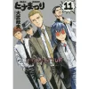 Hinamatsuri Vol. 11