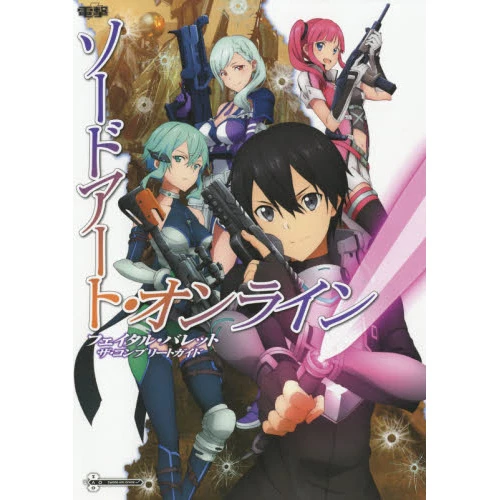 Sword Art Online: Fatal Bullet The Complete Guide 3 Sword Art Online: Fatal Bullet The Complete Guide