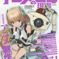 Anime CG On Site: Thorough Coverage Of Video Production Technology With A Focus On 3D Computer Graphics! 2015　　　　　　　　　　　　　　　　　　　　　　