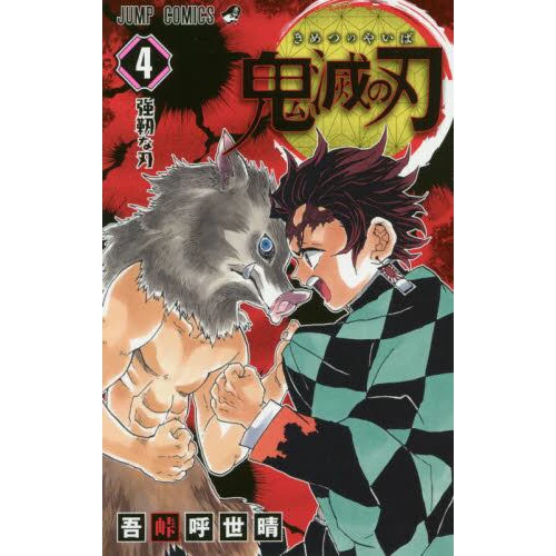 Kimetsu No Yaiba Vol. 4 3 Kimetsu No Yaiba Vol. 4