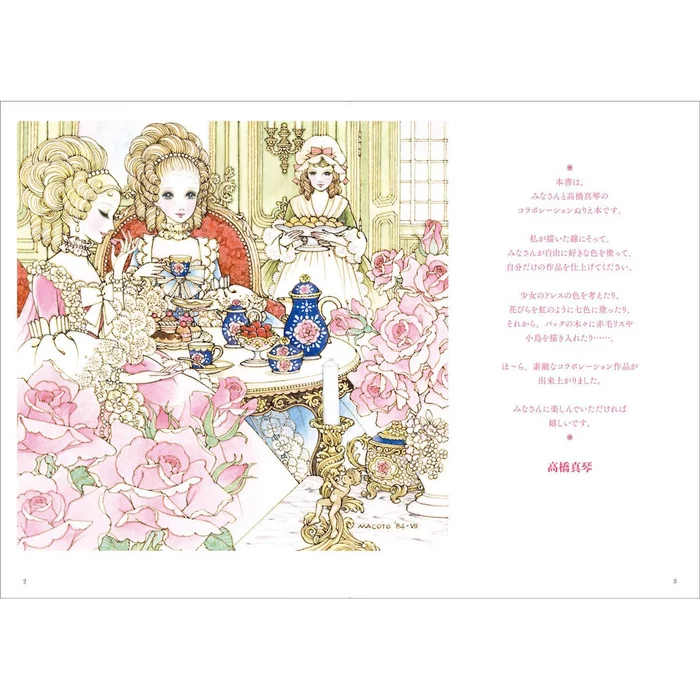 Macoto Takahashi Coloring Book 4 Macoto Takahashi Coloring Book - Image 2